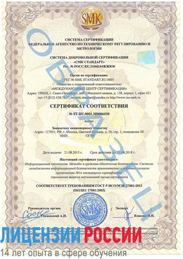 Образец сертификата соответствия Амурск Сертификат ISO 27001